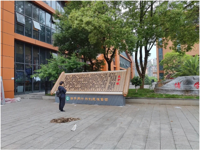 學(xué)校標(biāo)識(shí)牌、公告欄